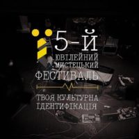 Від 12 до 14  травня  у Тернополі  триватиме п’ятий  мистецький фестиваль «Ї»