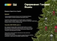 Вогні головної новорічної ялинки України запалять у День Святого Миколая