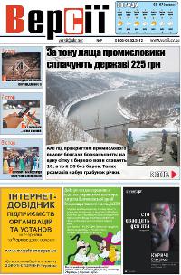 Версії (pdf) №09(426) 1.03.2012