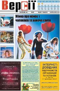 Версії (pdf) №10(427) 8.03.2012