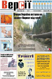Версії (pdf) №11(428) 15.03.2012