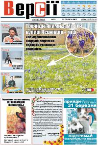 Версії (pdf) №13(430) 29.03.2012
