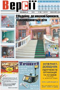 Версії (pdf) №14(431) 5.04.2012