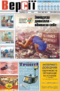 Версії (pdf) №16(433) 19.04.2012