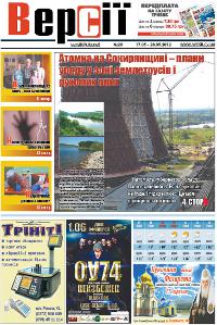 Версії (pdf) №20(437) 17.05.2012
