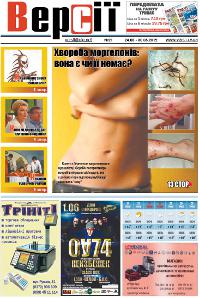 Версії (pdf) №21(438) 24.05.2012