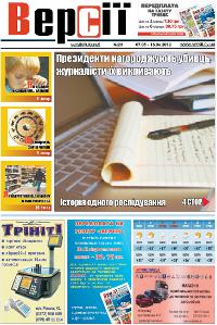 Версії (pdf) №23(440) 7.06.2012