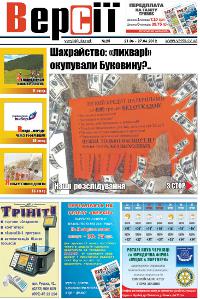 Версії (pdf) №25(442) 21.06.2012