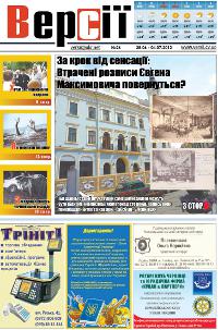 Версії (pdf) №26(443) 28.06.2012