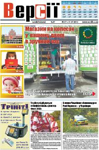 Версії (pdf) №27(444) 5.07.2012