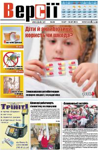 Версії (pdf) №28(445) 12.07.2012