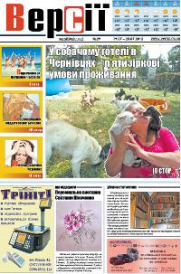 Версії (pdf) №29(446) 19.07.2012