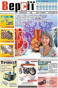 Версії (pdf) №30(447) 26.07.2012