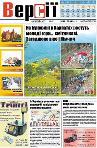 Версії (pdf) №31(448) 2.08.2012