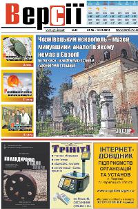 Версії (pdf) №32(449) 9.08.2012