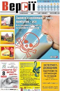 Версії (pdf) №33(450) 16.08.2012