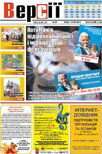 Версії (pdf) №35(452) 30.08.2012