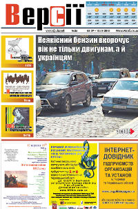 Версії (pdf) №36(453) 6.09.2012