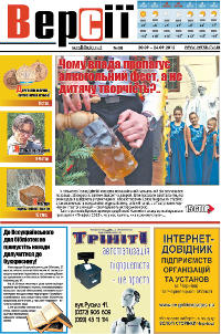 Версії (pdf) №38(455) 20.09.2012