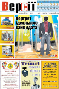 Версії (pdf) №39(456) 27.09.2012