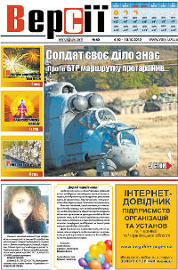 Версії (pdf) №40(457) 4.10.2012