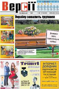 Версії (pdf) №41(458) 11.10.2012