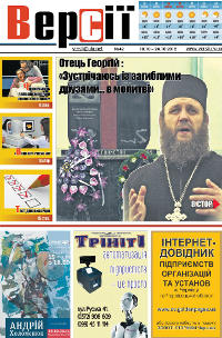 Версії (pdf) №42(459) 18.10.2012