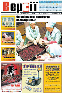Версії (pdf) №43(460) 25.10.2012