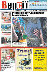 Версії (pdf) №44(461) 1.11.2012