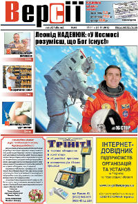 Версії (pdf) №46(463) 15.11.2012