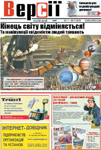 Версії (pdf) №47(464) 22.11.2012