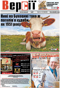 Версії (pdf) №49(466) 6.12.2012