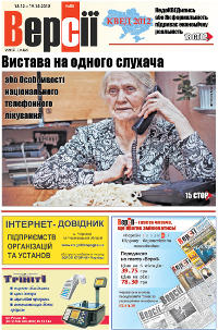 Версії (pdf) №50(467) 13.12.2012