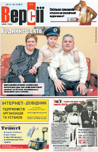 Версії (pdf) №51(468) 20.12.2012