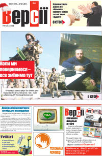 Версії (pdf) №01(574) 01.01.2015