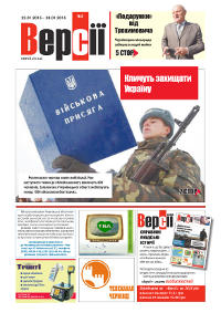 Версії (pdf) №03(576) 22.01.2015