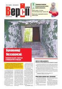 Версії (pdf) №04(577) 29.01.2015