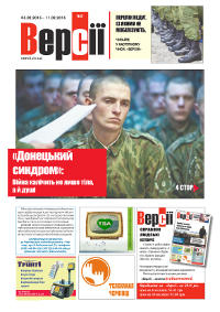 Версії (pdf) №05(578) 05.02.2015