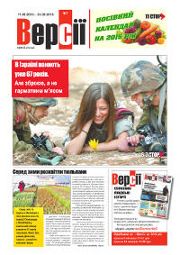 Версії (pdf) №07(580) 19.02.2015