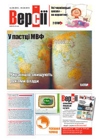 Версії (pdf) №08(581) 26.02.2015