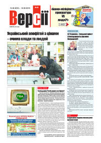 Версії (pdf) №10(583) 12.03.2015