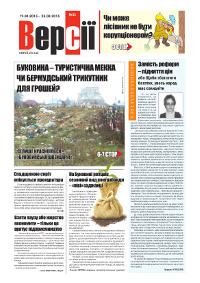 Версії (pdf) №11(584) 19.03.2015