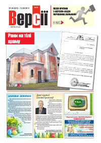 Версії (pdf) №14(587) 09.04.2015